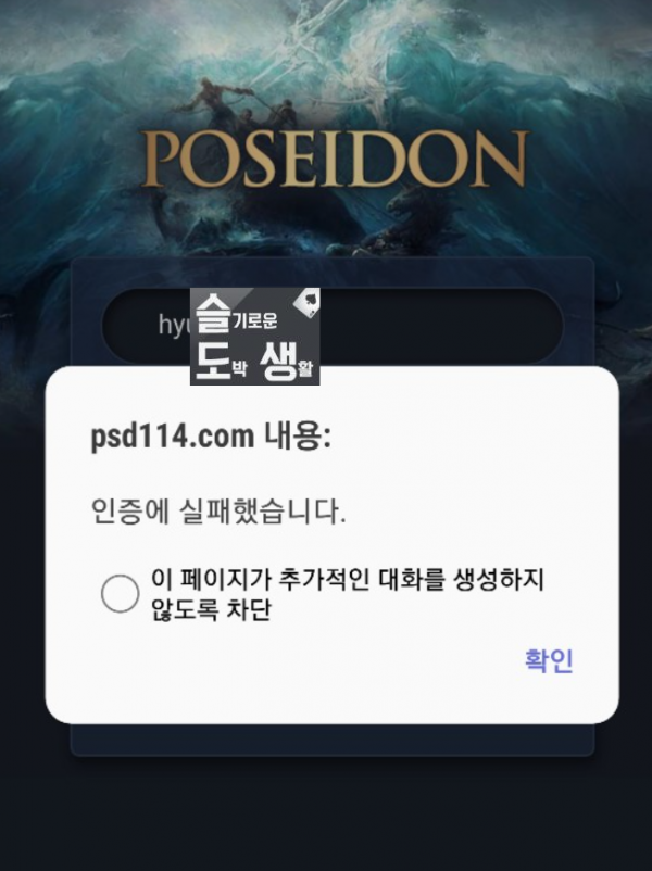 포세이돈탈퇴.PNG