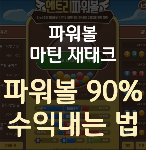 토지노이 안내하는 토토재태크의 진실.PNG