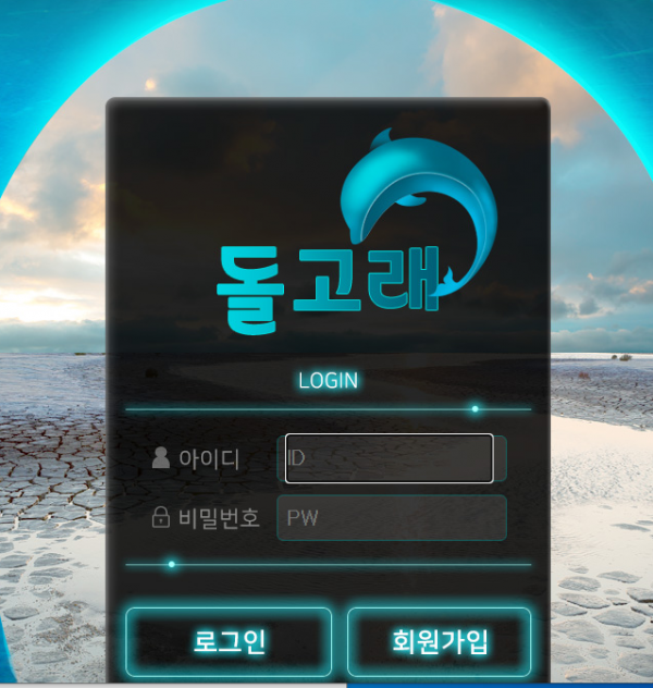 돌고래 도메인,돌고래 토토,돌고래 주소,돌고래 먹튀,돌고래 사이트.PNG