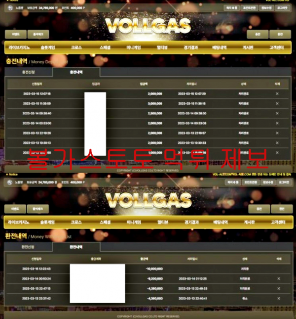 볼가스카지노 먹튀 제보
