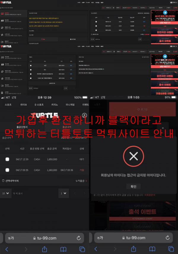 가입후 환전하니까 블랙이라고 먹튀하는 터틀토토 먹튀사이트 안내