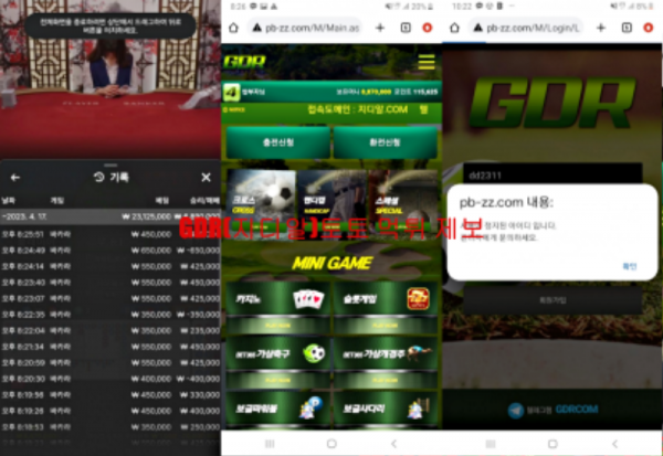 GDR(지디알)토토 먹튀 제보