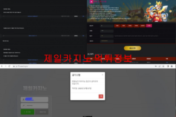 제일카지노 먹튀정보