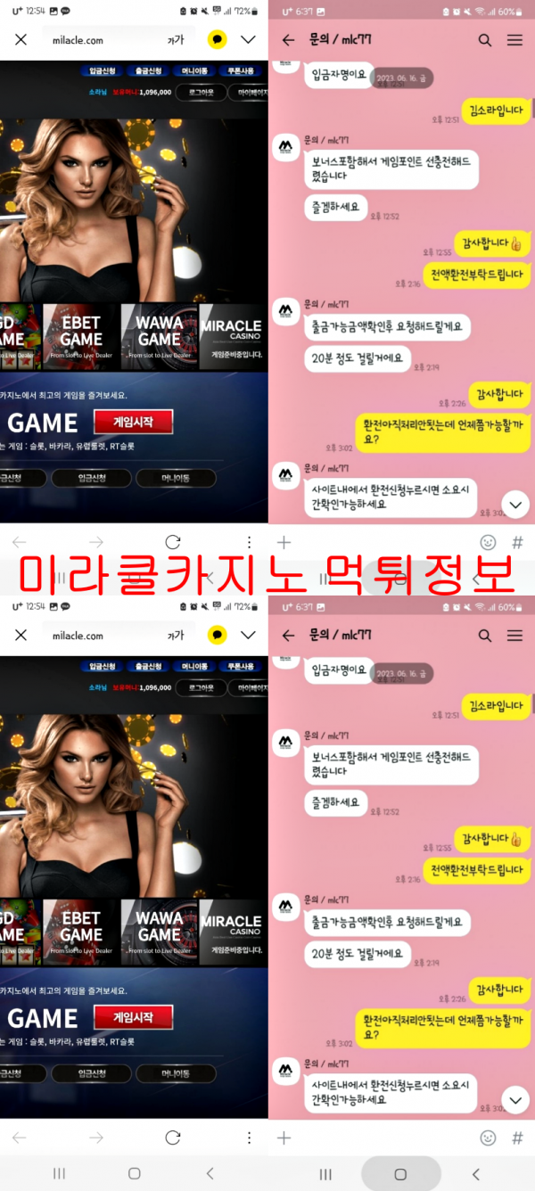 미라클카지노 먹튀정보