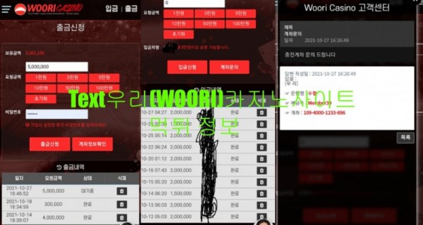 우리(WOORI)카지노사이트 먹튀 정보