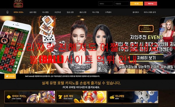 관리자랑 친해져도 어쩔수없네요 볼(BALL)사이트 먹튀 안내