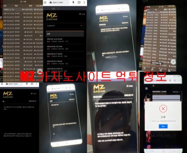 MZ 카지노사이트 먹튀 정보
