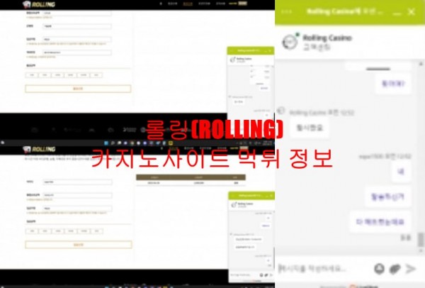 롤링(ROLLING) 카지노사이트 먹튀 정보