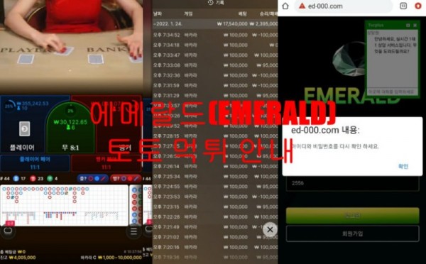 에메랄드(EMERALD) 토토 먹튀 안내