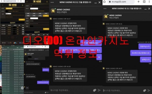 디오(DO) 카지노사이트 먹튀 정보