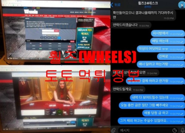 훨즈(WHEELS) 토토 먹튀 정보