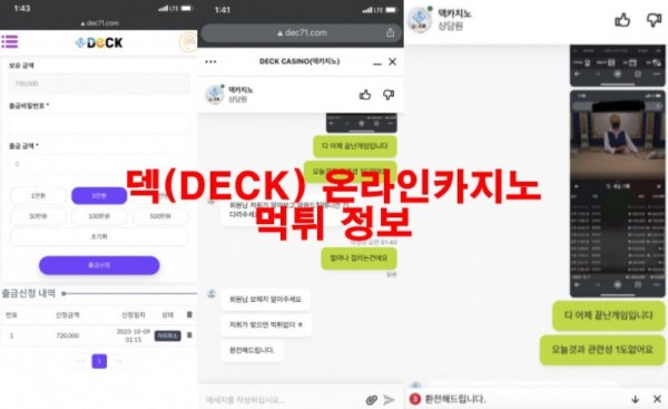 덱(DECK) 온라인카지노 먹튀 정보