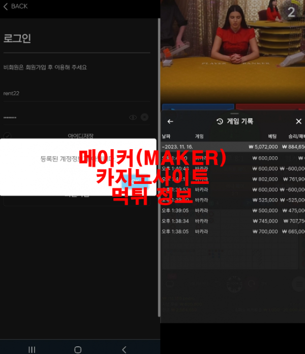 메이커(MAKER) 카지노사이트 먹튀 정보