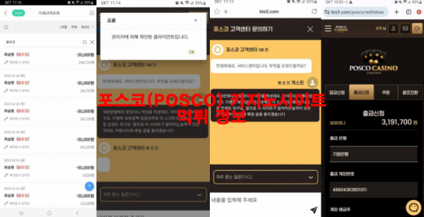 포스코(POSCO) 카지노사이트 먹튀 정보