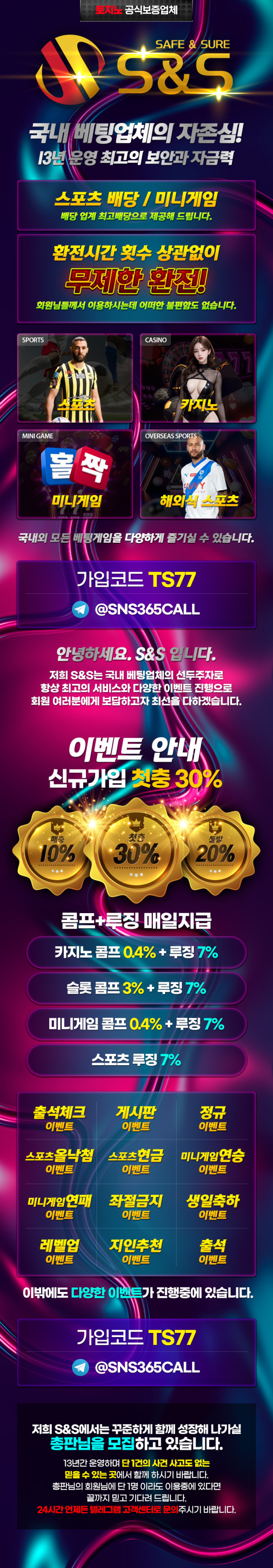 ■랜딩_800_S&amp;S_TS77.jpg